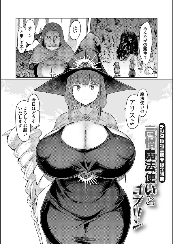 ゴブリンの王 〜仇討ちを成す者〜【デジタル特装版】_29枚目の画像